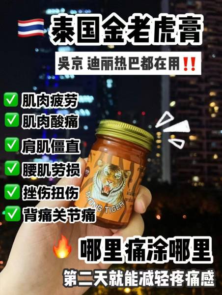 泰国🇹🇭金老虎膏