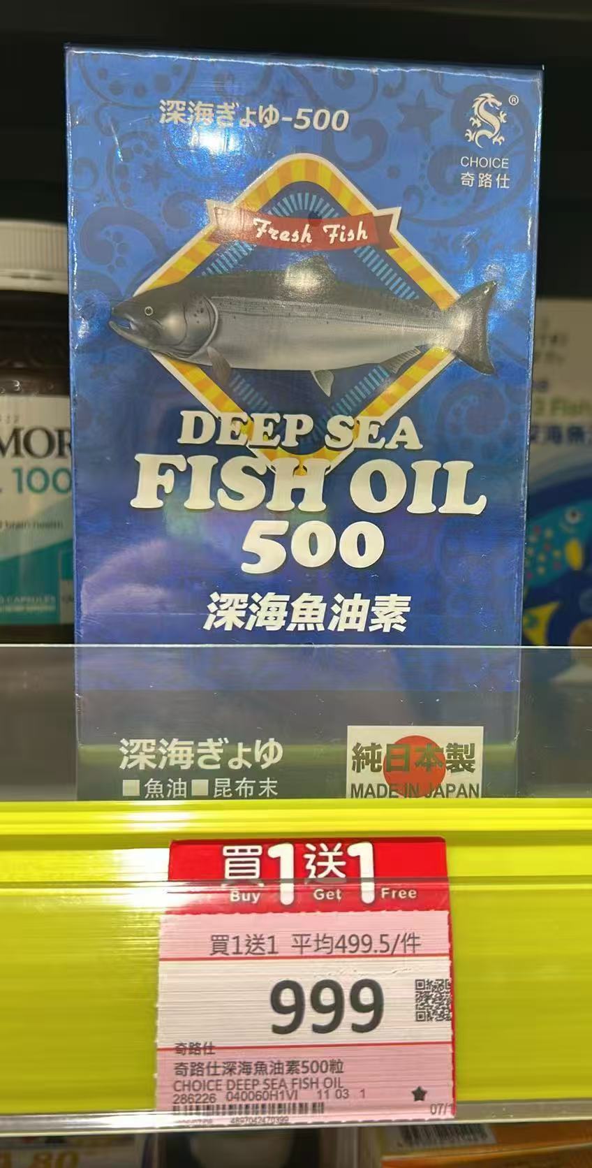 屈臣氏奇路仕深海鱼油素500粒