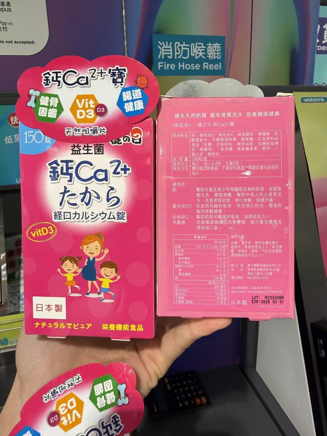 屈臣氏日本健之日益生菌钙Ca2+宝天然咀嚼片150片