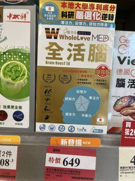 万宁爱完全全活脑 90粒