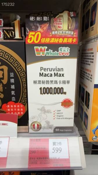 万宁独家爱完全秘鲁黑玛卡60粒
