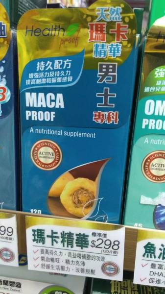 万宁康宝库Health玛卡精华120粒