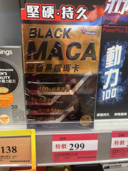 草姬秘鲁黑钻玛卡90粒