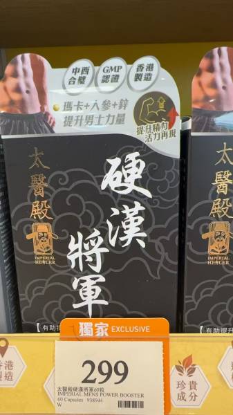 万宁太医殿硬汉将军60粒