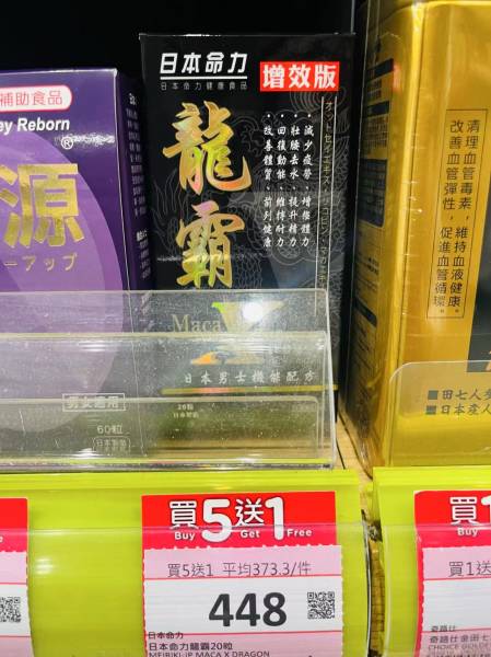 日本命力龙霸（增效版）20粒