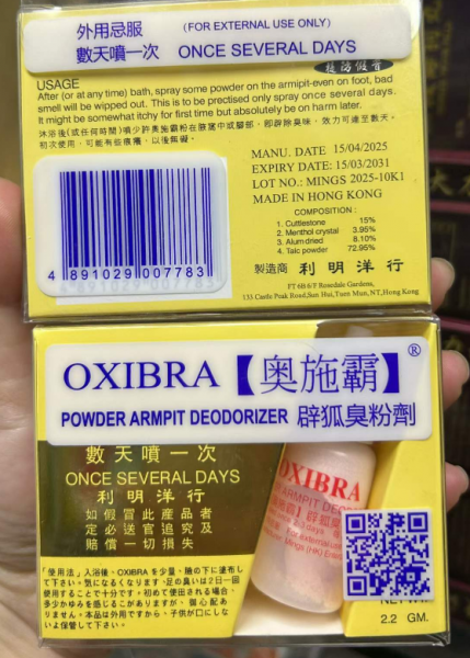 OXIBRA奥施霸辟狐臭粉剂2.2g