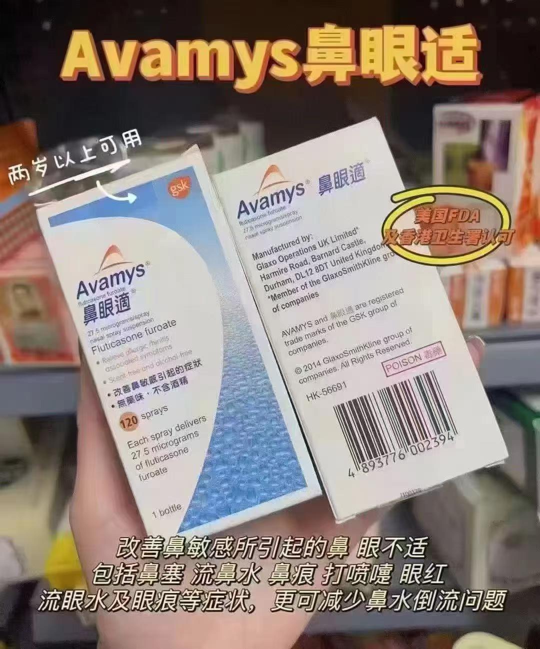 Avamys鼻眼适消炎喷鼻剂