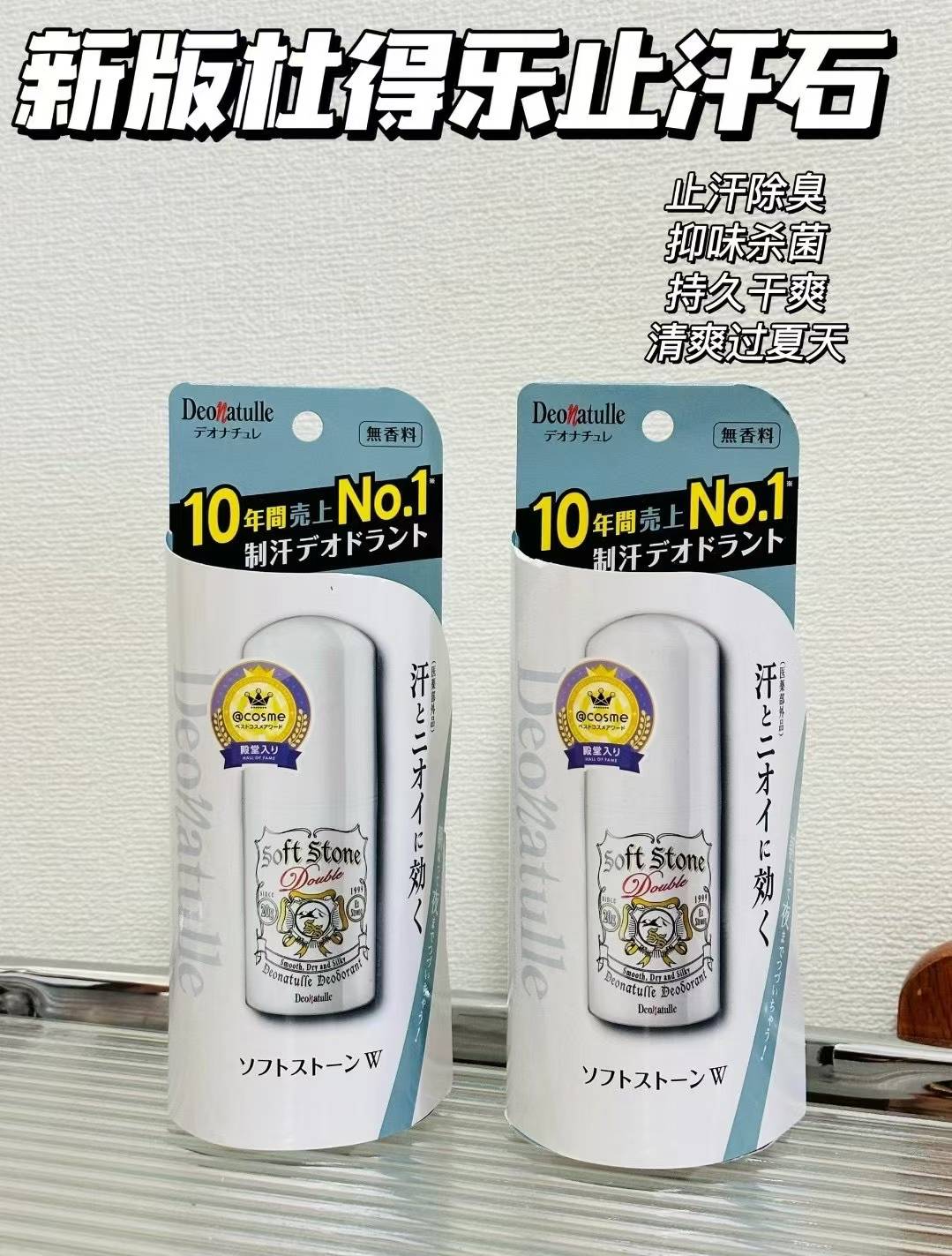 本土Deonatulle殿堂级腋下止汗露20g