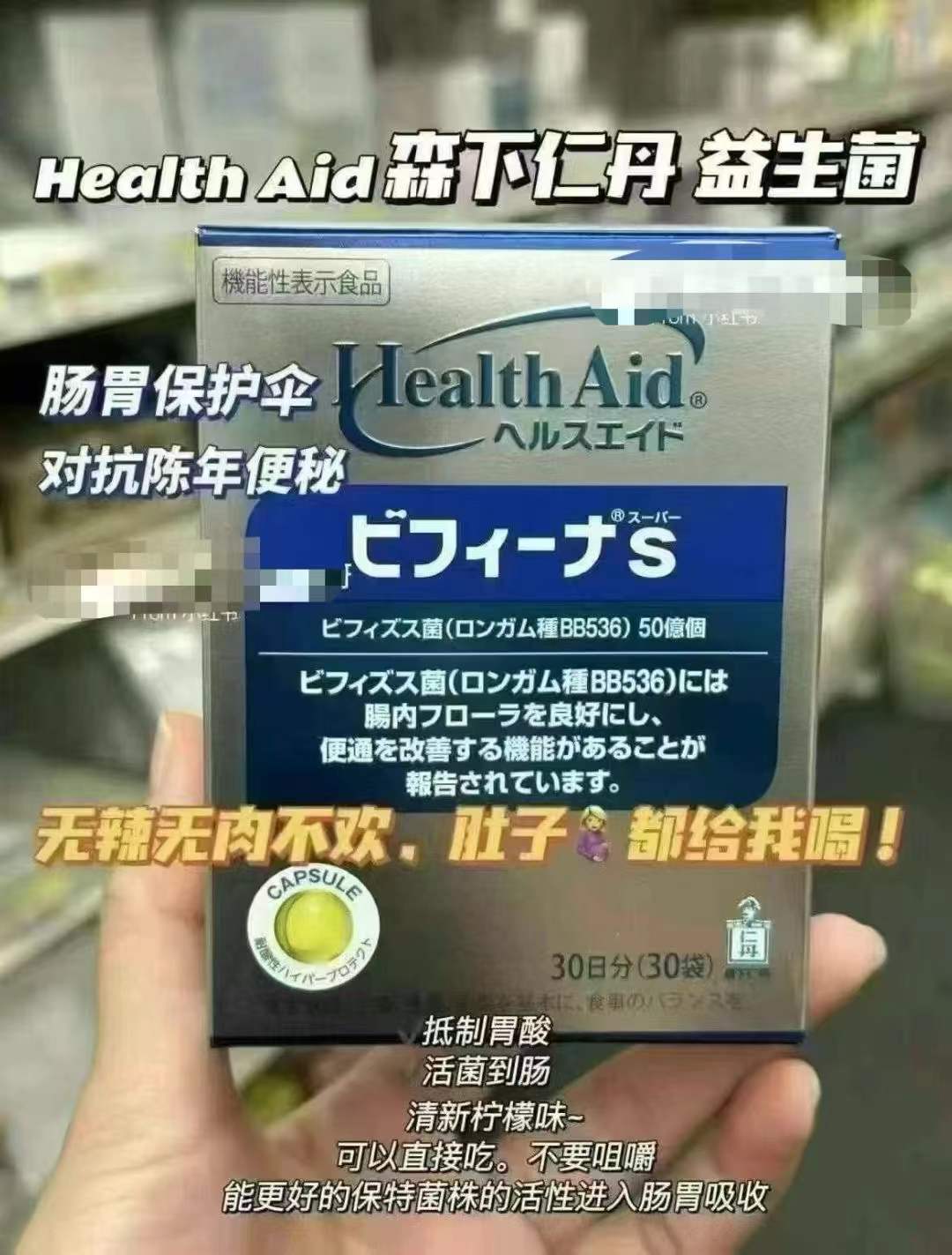 日本森下仁丹Health Aid 益生菌30日量